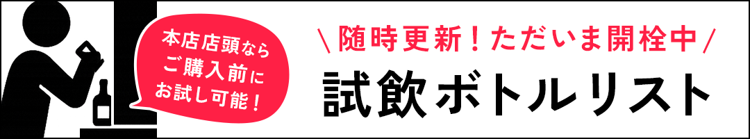 tasting-bottlelist_1080-200_2.png