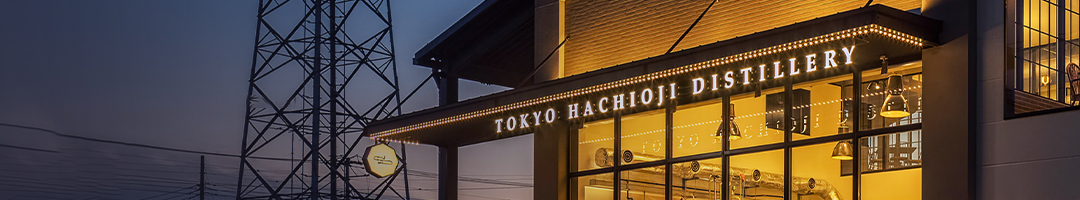 東京八王子蒸溜所