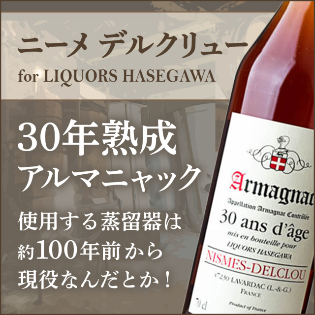 リカーズハセガワ本店 リカーズハセガワ本店